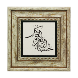 Hasbünallâhu ve ni‘mel vekîl (Allah bize yeter; O ne güzel vekildir) Yazılı Hat Sanatı Baskılı Doğal Taş Tablo