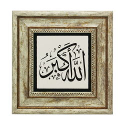 Allahu Ekber Yazılı Hat Sanatı Baskılı Doğal Taş Tablo