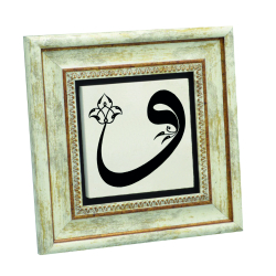 Bursa Ulu Camii Arapça Vav  Harfi Eseri Printed Natural Stone with Frame