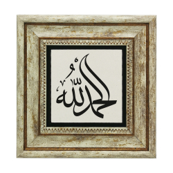 Elhamdülillah Yazılı Hat Sanatı Baskılı Doğal Taş Tablo