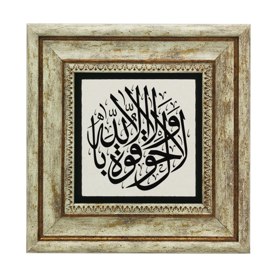 Calligraphy Art with La Hawla wa La Quwwata Illa Billah (There is no power or strength except through Allah) Inscription Printed Natural Stone with Frame