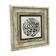 Calligraphy Art with La Hawla wa La Quwwata Illa Billah (There is no power or strength except through Allah) Inscription Printed Natural Stone with Frame