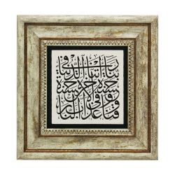 Rabbena Atina Duası  Yazılı Hat Sanatı Printed Natural Stone with Frame