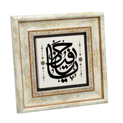 "Ya Hafız" Hat Sanatı Baskılı Doğal Taş Tablo
