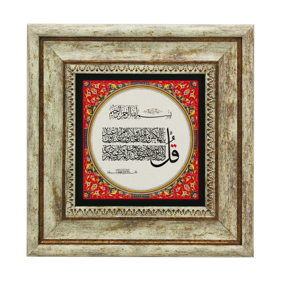 Surah Al-Kafirun Printed Natural Stone with Frame