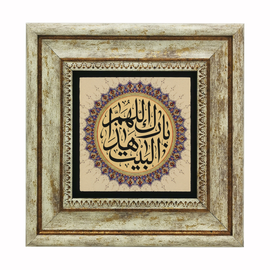 “Allah Bu Evi Mübarek Kılsın” Duası Printed Natural Stone with Frame