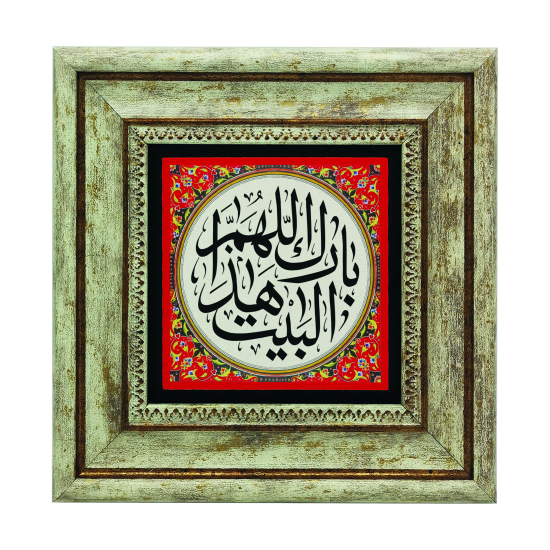 “Allah Bu Evi Mübarek Kılsın” Duası Baskılı Doğal Taş Tablo