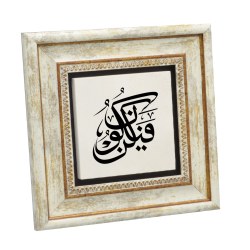 "Kun Fa-Yakun" (‘Ol’ der, and olur!) [Al-An'am 73] Printed Natural Stone with Frame