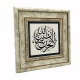 “Üzülme, Allah bizimle beraber.” [Tevbe 40] Printed Natural Stone with Frame