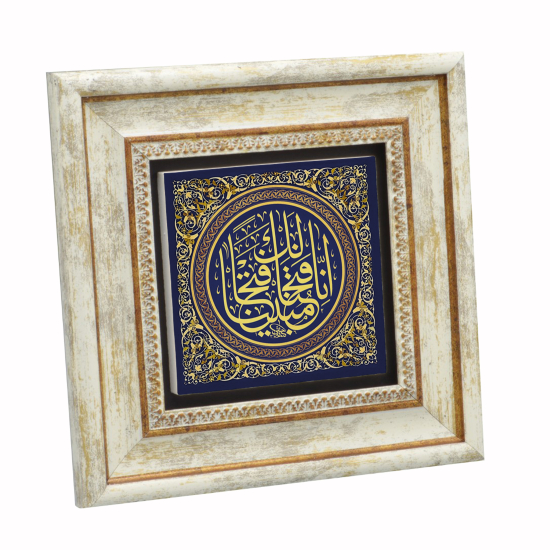 “Şüphesiz biz sana apaçık bir fetih verdik.” [Fetih 1] Printed Natural Stone with Frame