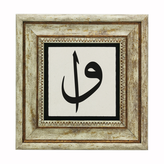 Elif ve Vav harfleri Printed Natural Stone with Frame