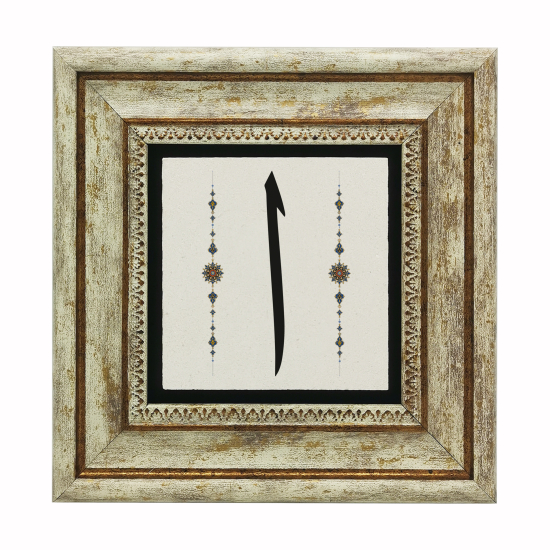Elif Harfi Printed Natural Stone with Frame