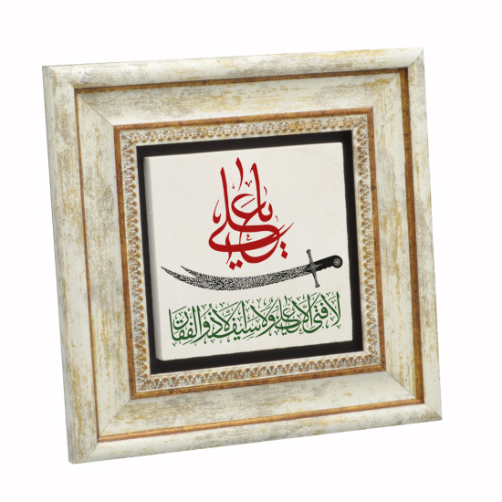 Tathir Ayeti (Ahzab 33) Baskılı Doğal Taş Tablo