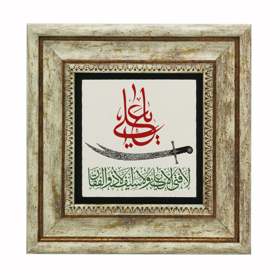 Tathir Ayeti (Ahzab 33) Baskılı Doğal Taş Tablo