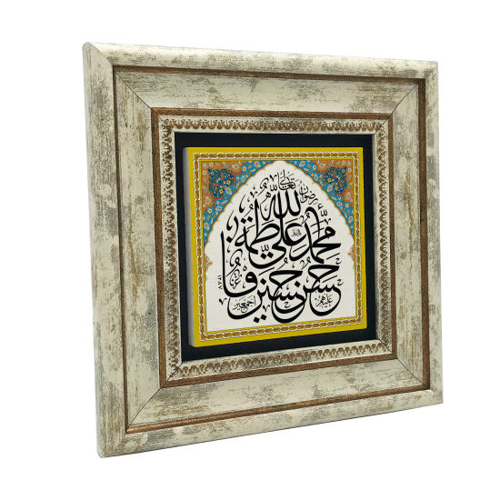 “Allah” and Names of Ahl al-Bayt Printed Natural Stone with Frame