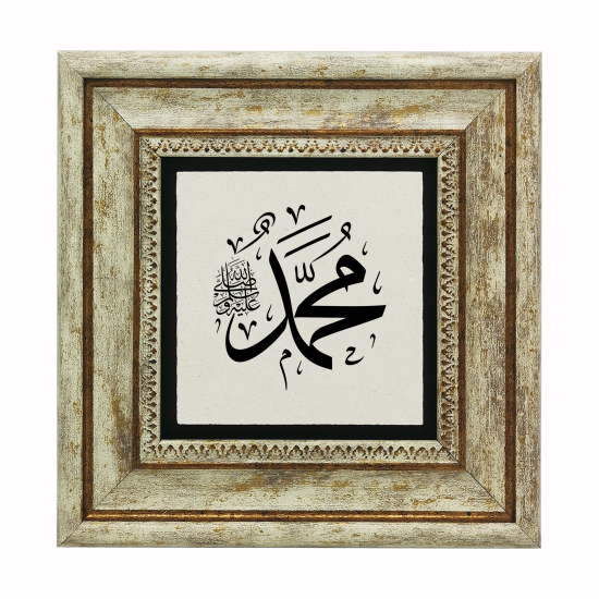 "Muhammed (S.A.V.)" Baskılı Doğal Taş Tablo