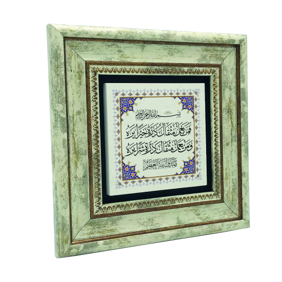 Zelzele Suresi 7-8 Baskılı Doğal Taş Tablo