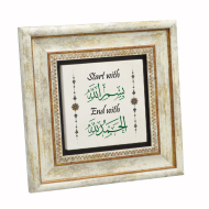 "Bismillah" ile Başla, "Elhamdullillah" ile Bitir Printed Natural Stone with Frame