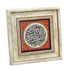 Besmele Baskılı Doğal Taş Tablo