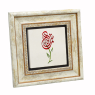 Çiçek Formunda "Maşallah" Baskılı Doğal Taş Tablo