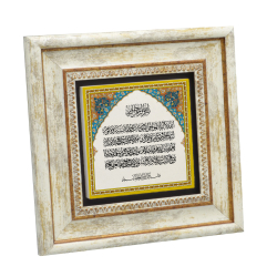 Ayet-el Kürsi Baskılı Doğal Taş Tablo