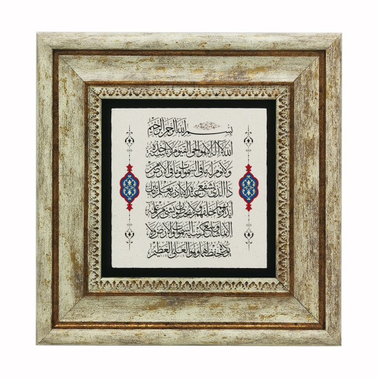 Ayet-el Kürsi Baskılı Doğal Taş Tablo