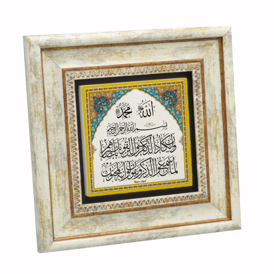 Nazar Ayeti Printed Natural Stone with Frame
