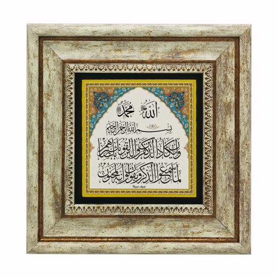 Nazar Ayeti Printed Natural Stone with Frame