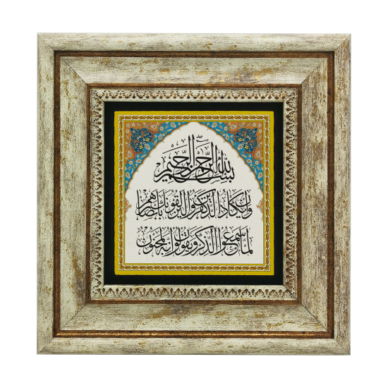 Nazar Ayeti Printed Natural Stone with Frame