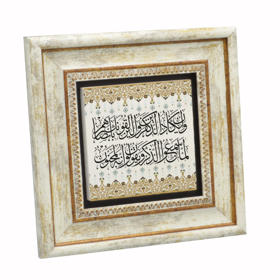Nazar Ayeti Printed Natural Stone with Frame