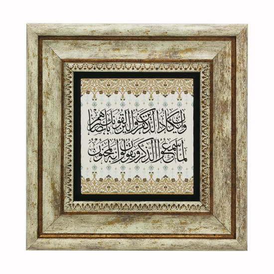Nazar Ayeti Printed Natural Stone with Frame