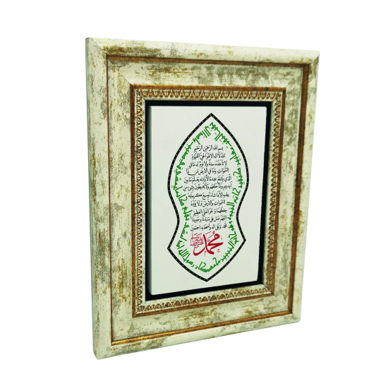 Naal-ı Şerif Formunda Ayet-el Kürsi Printed Natural Stone with Frame