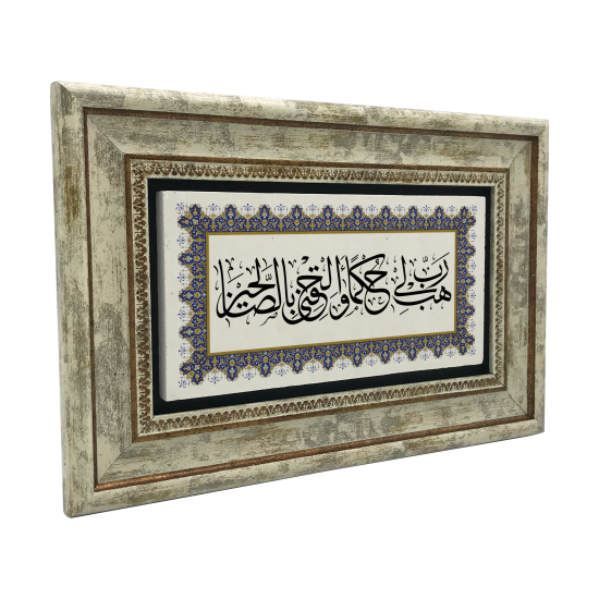 “Rabb'im bana karşılıksız hüküm ver. Ve beni salihlerin arasına dahil et.” (Şuara 83) Printed Natural Stone with Frame