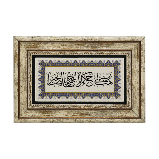 “Rabb'im bana karşılıksız hüküm ver. Ve beni salihlerin arasına dahil et.” (Şuara 83) Printed Natural Stone with Frame