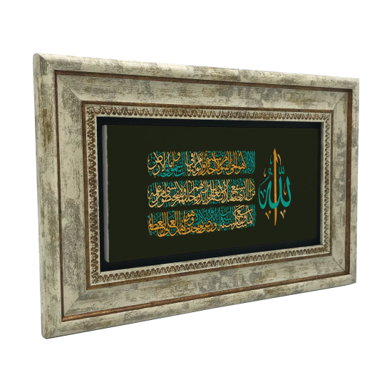 Ayet-el Kürsi Baskılı Doğal Taş Tablo