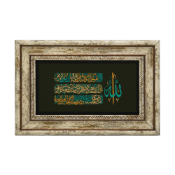 Ayet-el Kürsi Baskılı Doğal Taş Tablo