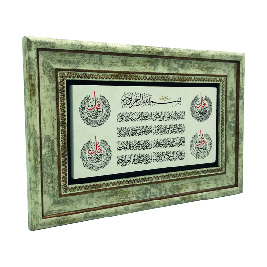 Ayet-el Kursi-4 Kul Printed Natural Stone with Frame