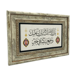 “Allah bu evliliği size mübarek kılsın, üzerinize bereket yağdırsın ve ikinizi her türlü hayırda bir arada tutsun" (Hz. Muhammed’in Yeni evlilere duası) Printed Natural Stone with Frame