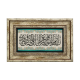 “Our Lord, perfect our light for us and forgive us; indeed, You have power over all things.” (At-Tahrim 8) Printed Natural Stone with Frame
