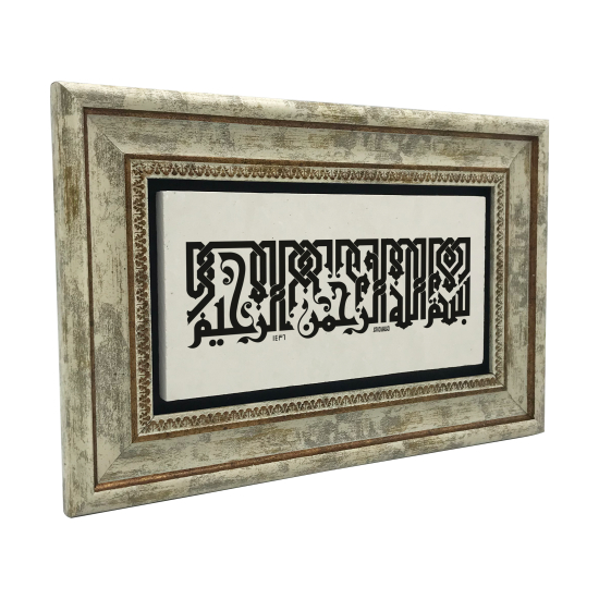 Besmele Baskılı Doğal Taş Tablo