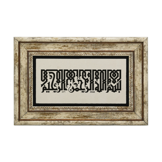 Besmele Baskılı Doğal Taş Tablo