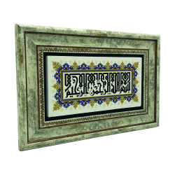 Besmele Baskılı Doğal Taş Tablo