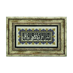 Besmele Baskılı Doğal Taş Tablo