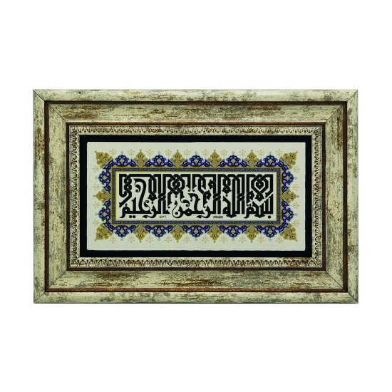 Besmele Baskılı Doğal Taş Tablo