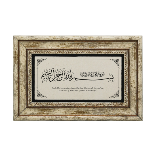 İngilizce Mealli Besmele Printed Natural Stone with Frame