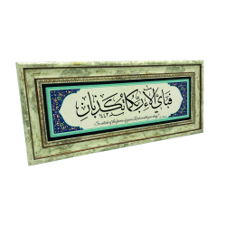 Rahman Suresi 13. Ayet İngilizce Mealli: "So which of the favors of your Lord would you deny? " Baskılı Doğal Taş Tablo