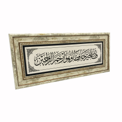 Hz. Yakub (a.s.) Duası [Fallâhu hayrun hâfizan ve huve erhamur râhimîn] Yazılı Hat Sanatı Baskılı Doğal Taş Tablo
