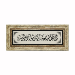 Hz. Yakub (a.s.) Duası [Fallâhu hayrun hâfizan ve huve erhamur râhimîn] Yazılı Hat Sanatı Baskılı Doğal Taş Tablo