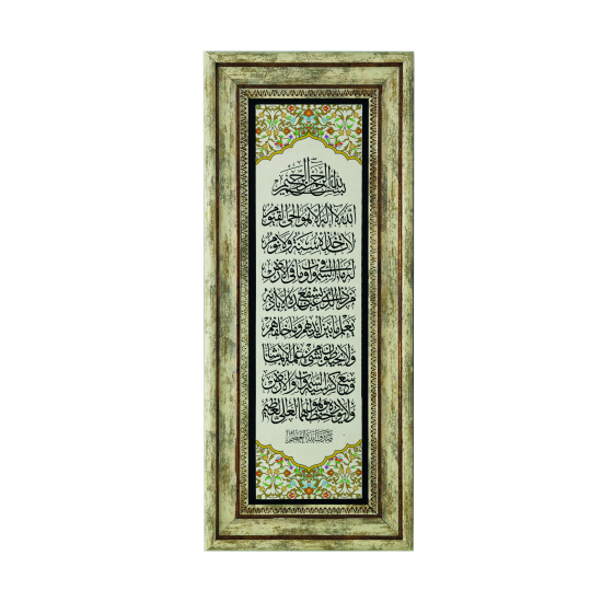 Ayet-el Kürsi Printed Natural Stone with Frame