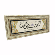 “Rızık Allah’tandır” “Maşallah” Baskılı Doğal Taş Tablo